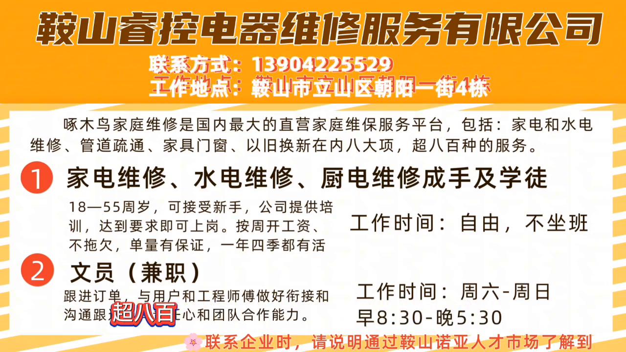 鞍山诺亚人才招聘网鞍山诺亚人才招聘网，连接企业与人才的桥梁