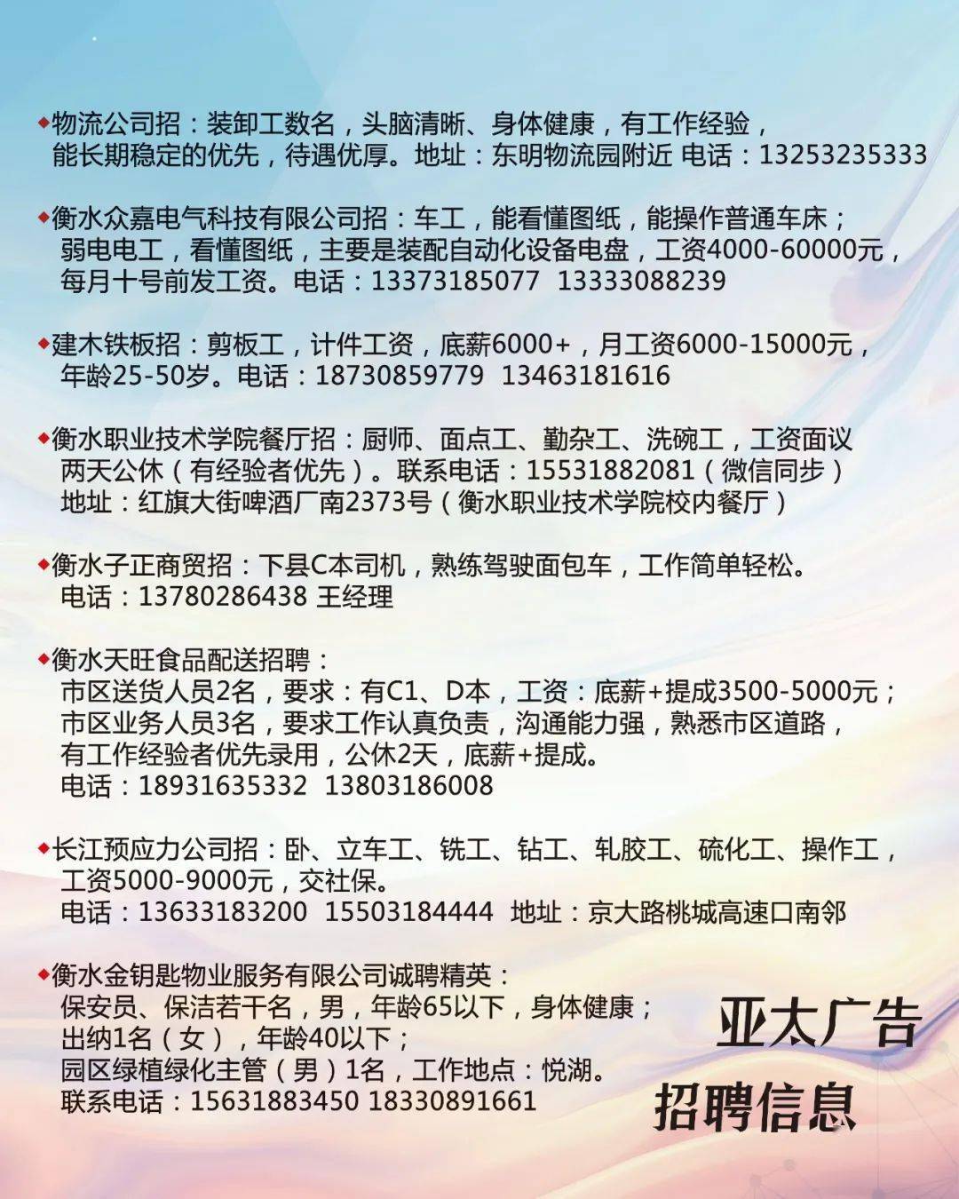 安达人才招聘信息网安达人才招聘信息网——连接人才与企业的桥梁