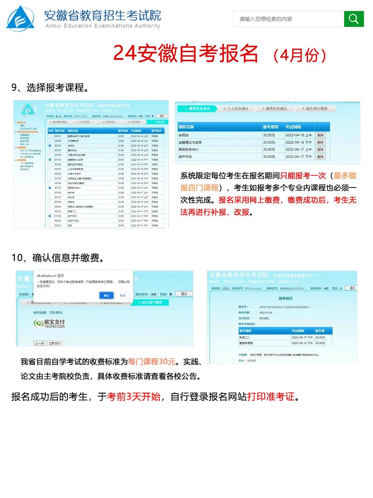 安徽自考网注册时间安徽自考网注册时间及相关解析