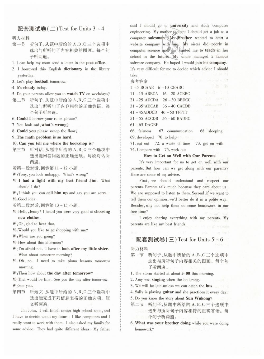 八年级下册英语在线学习八年级下册英语在线学习，方法与策略