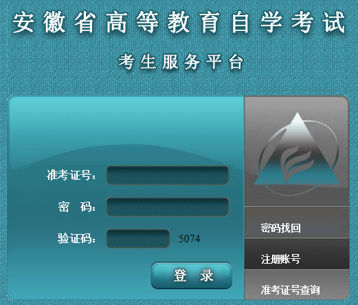 安徽自考网怎么登录安徽自考网登录指南